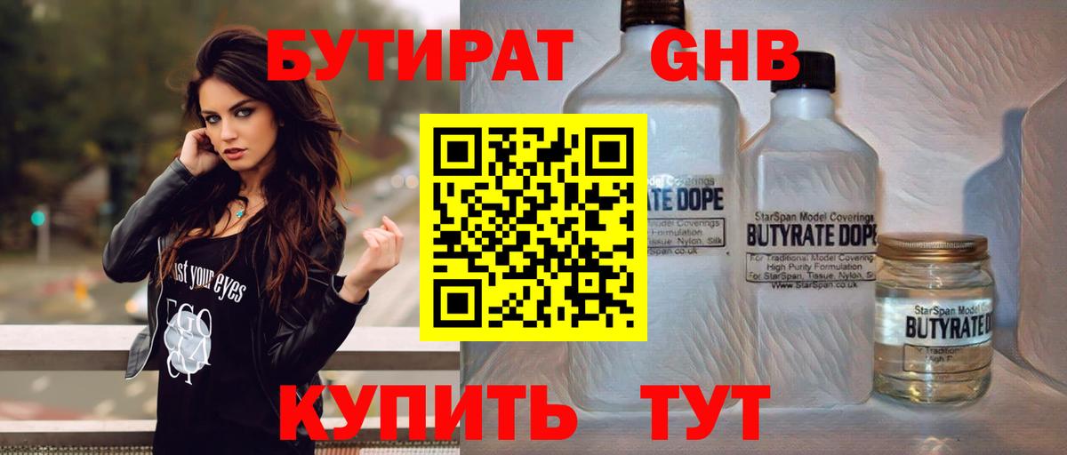 Бутират бутик  Бутират  Черняховск  Вход с VPN 