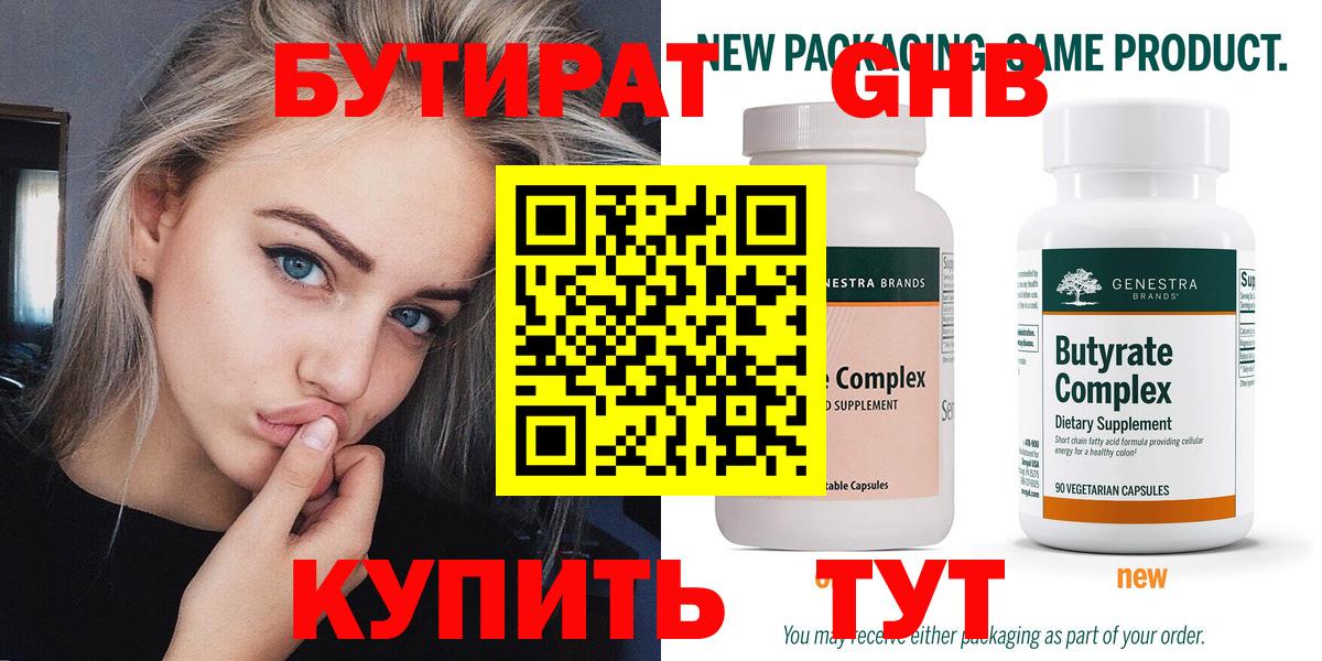Бутират вода Черняховск