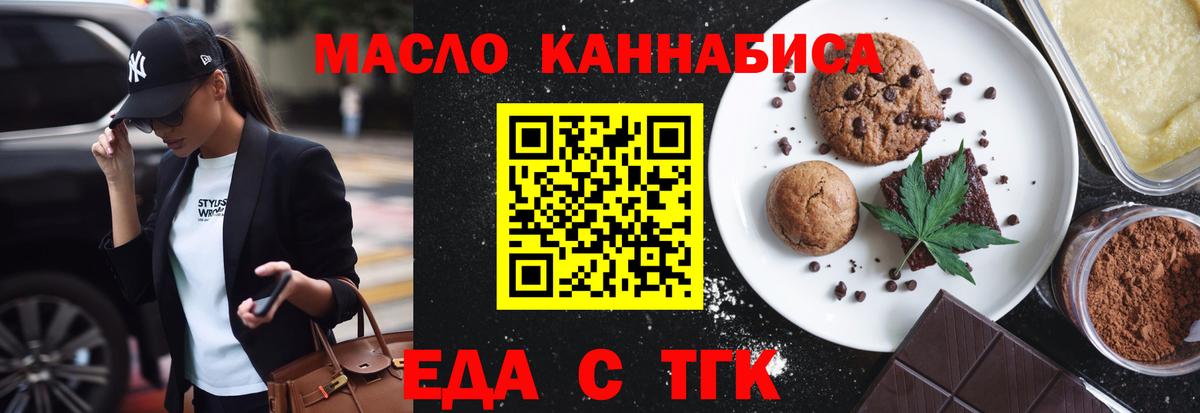 Черняховск  Печенье с ТГК конопля  Вход с VPN 