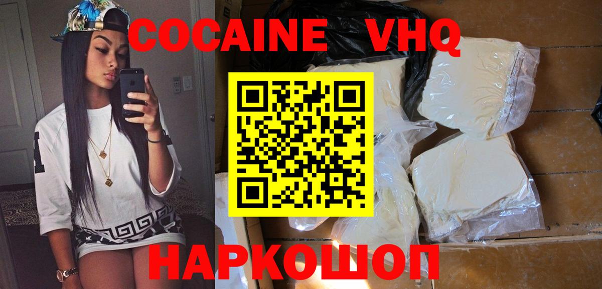 Кокаин 97% Черняховск