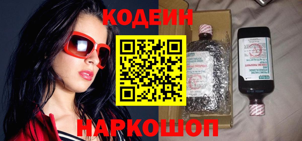 Codein напиток Lean (лин)  Кодеиновый сироп Lean напиток Lean (лин)  Черняховск  Вход с VPN 