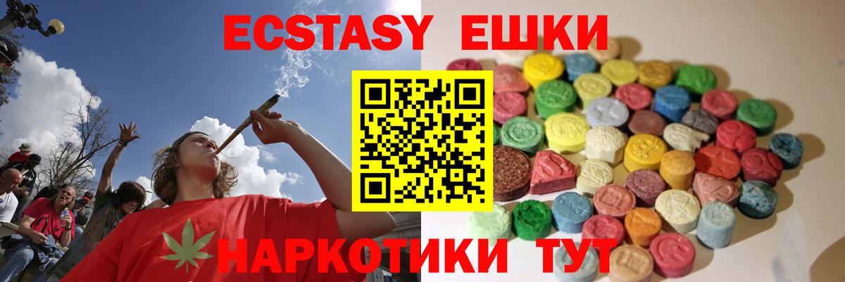 ЭКСТАЗИ  Ecstasy 300 mg  Вход с VPN  Черняховск 