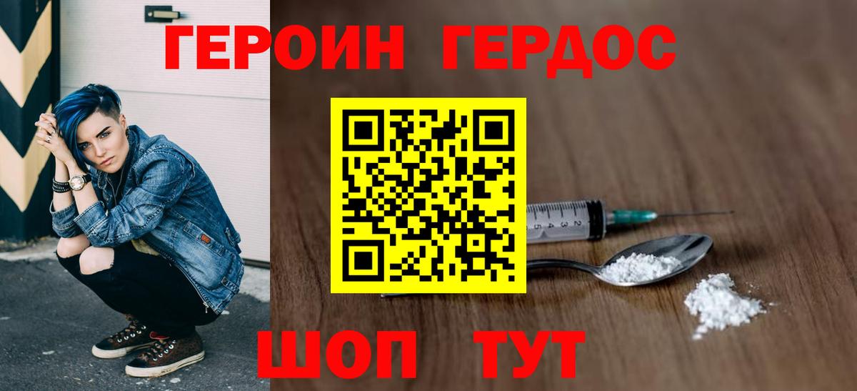 Героин гречка Черняховск