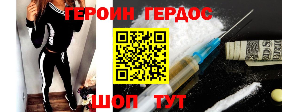 Черняховск  ГЕРОИН  Вход с VPN  Героин Афган 