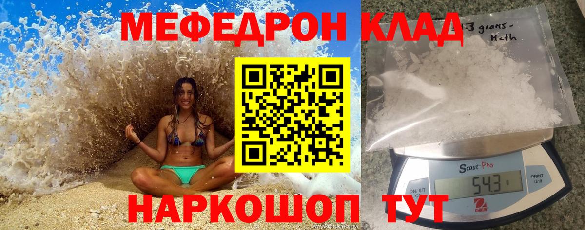 Меф мяу мяу мука Черняховск