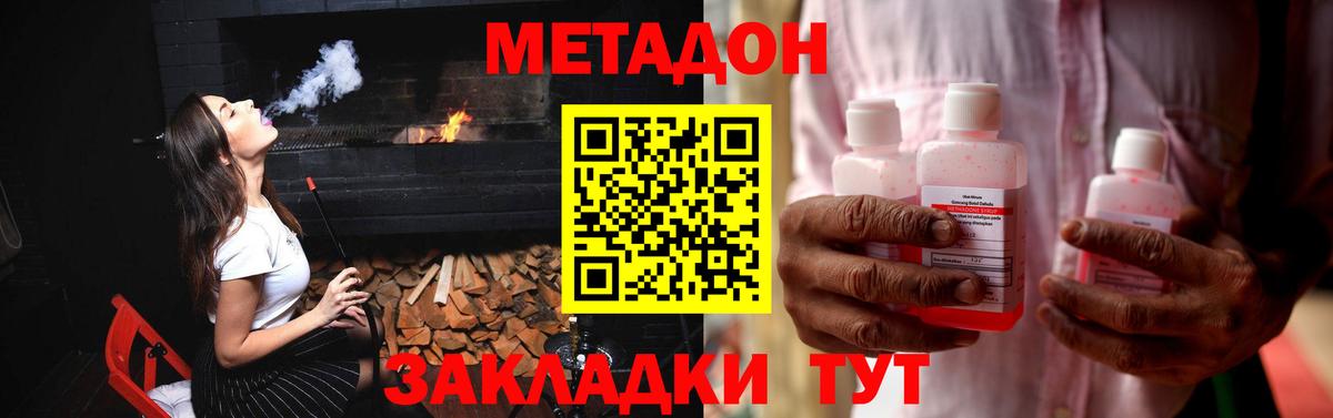 Метадон methadone  МЕТАДОН кристалл  Черняховск  Вход с VPN 