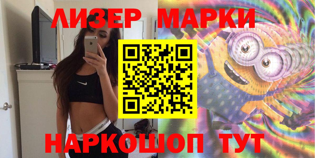 Марки NBOMe 1,8мг Черняховск